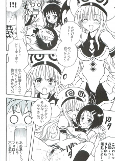 (C72) [St. Rio (Kitty)] ToLOVE Ryu 5 (To LOVE-ru) - page 33