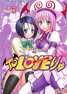 (C72) [St. Rio (Kitty)] ToLOVE Ryu 5 (To LOVE-ru) - page 1