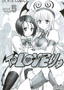 (C72) [St. Rio (Kitty)] ToLOVE Ryu 5 (To LOVE-ru) - page 2
