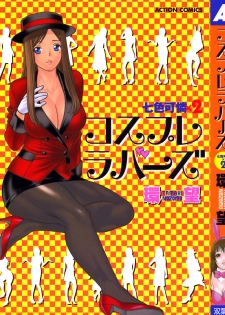 [Tamaki Nozomu] Nanairo Karen x2 Cosplay Lovers - page 1