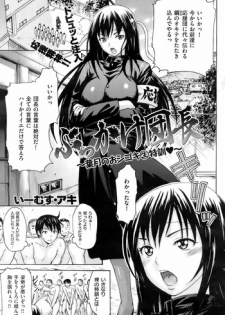 [E-musu Aki] Bukkake Danchou (chapters 1-2)