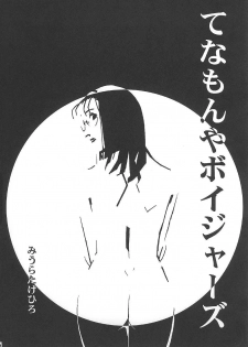 [Dark Stars (Miura Takehiro)] Gunyou Mikan Vol. 14 (Various) - page 3