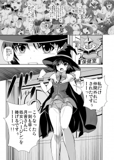 (C74) [Kamoro-SA-Z (Migiyori, Oobanburumai)] Kapu Kapucchuu to Vampire (Rosario + Vampire) - page 5