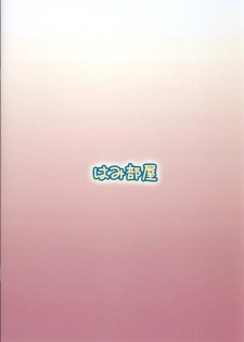 (C74) [Hamiheya (Hamihe)] Amu-chan to Rima-chan ni Shugo Karetai ! (Shugo Chara!) - page 17