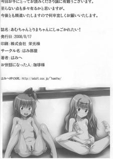(C74) [Hamiheya (Hamihe)] Amu-chan to Rima-chan ni Shugo Karetai ! (Shugo Chara!) - page 16