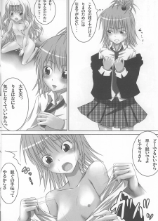 (C74) [Hamiheya (Hamihe)] Amu-chan to Rima-chan ni Shugo Karetai ! (Shugo Chara!) - page 10