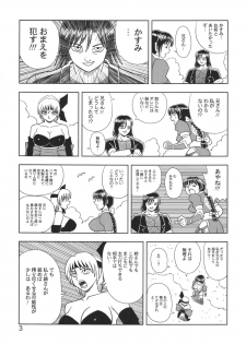 [Muchi Muchi 7 (Hikami Dan, Terada Tsugeo)] Kasumi or Ayane (Dead or Alive) - page 3