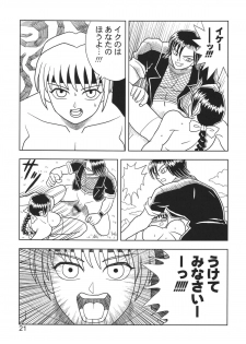 [Muchi Muchi 7 (Hikami Dan, Terada Tsugeo)] Kasumi or Ayane (Dead or Alive) - page 21