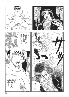 [Muchi Muchi 7 (Hikami Dan, Terada Tsugeo)] Kasumi or Ayane (Dead or Alive) - page 23