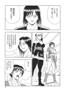 [Muchi Muchi 7 (Hikami Dan, Terada Tsugeo)] Kasumi or Ayane (Dead or Alive) - page 5