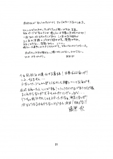 (SC41) [Amadeus no Isan (Fujihara Shu, Aoba Shou)] ik-all (Touhou Project) - page 20