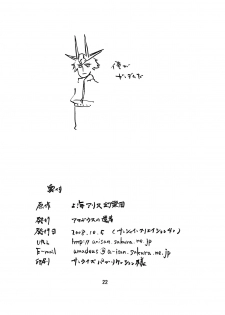 (SC41) [Amadeus no Isan (Fujihara Shu, Aoba Shou)] ik-all (Touhou Project) - page 21