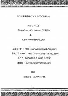 (C74) [MegaSoundOrchestra, super:nova (Sanwaribiki, Yukimachi Tounosuke)] Wagamama Hime nado xx shite kureru (Touhou Project) - page 33