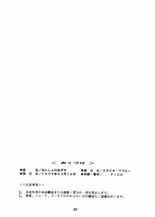 (SC3) [Studio Wallaby (Deep Purple '72, Jacky Knee de Ukashite Punch x2 Summer de GO!)] Naisho no Azuki (Azuki-chan) - page 31