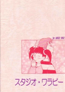 (SC3) [Studio Wallaby (Deep Purple '72, Jacky Knee de Ukashite Punch x2 Summer de GO!)] Naisho no Azuki (Azuki-chan) - page 32
