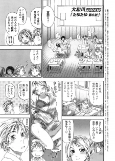 COMIC Tenma 2008-12 - page 44
