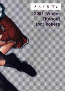 [Kokera] Sora no Kagami (Kanon) - page 2
