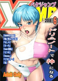 (SC40) [Nagaredamaya (BANG-YOU)] X JUMP 2008 6 (Various) - page 1