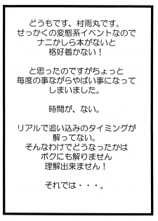 (A3) [Domestic animals (Murasame Maru)] Rental Ninpu Nikudorei Fujieda Misaki (Kamei) - page 2