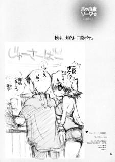 [Peppy Cherry (Sakuratsuki Rin)] BoSsayo Soda☆Melos no Kisetsu no Flavor (The Melody of Oblivion) - page 16