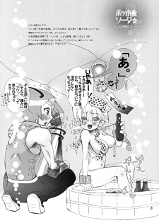 [Peppy Cherry (Sakuratsuki Rin)] BoSsayo Soda☆Melos no Kisetsu no Flavor (The Melody of Oblivion) - page 2