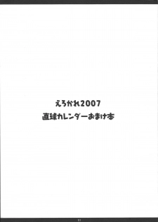[Chokudoukan] Erokare 2007 Chokukyuu Calendar Omake Bon - page 1