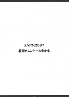 [Chokudoukan] Erokare 2007 Chokukyuu Calendar Omake Bon