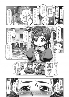 (C74) [Gambler Club (Kousaka Jun)] Kamen de Puni Cure (Yes! Precure5 Go Go!) - page 12