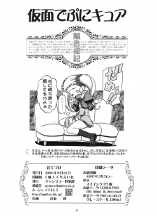 (C74) [Gambler Club (Kousaka Jun)] Kamen de Puni Cure (Yes! Precure5 Go Go!) - page 44