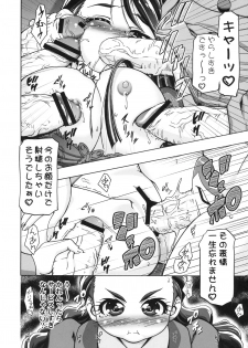 (C74) [Gambler Club (Kousaka Jun)] Kamen de Puni Cure (Yes! Precure5 Go Go!) - page 15