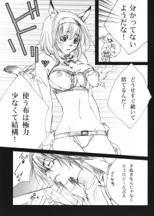 [Akai Tsubasa (Tachibana Chata)] [Santa] [Mithra] [Irimasen ka?] (Final Fantasy XI) - page 7