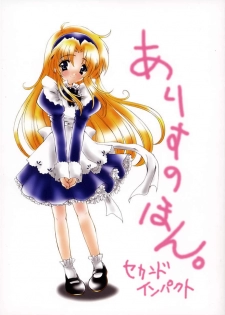 (CR31) [Fukunoren (Yukiwo)] Alice no Hon. Second Impact - page 1