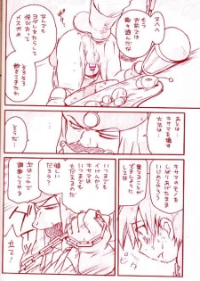 (Shota Scratch 2) [M Kichibeya (Uchida Junta)] Dry na Yatsura (Mother 3) - page 21