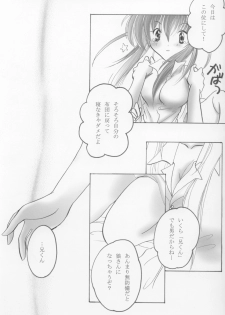 [moon tear (Nazuna)] Chikage (Sister Princess) - page 18