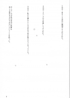 [Jiyuugaoka Shoutengai (Hiraki Naori)] Cardcaptor Sakura Red Version (Cardcaptor Sakura) - page 8