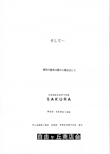 [Jiyuugaoka Shoutengai (Hiraki Naori)] Cardcaptor Sakura Red Version (Cardcaptor Sakura) - page 14