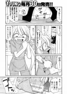 COMIC Men's Young Special IKAZUCHI Vol. 06 [2008-06] - page 14
