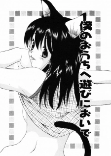 [Miyauchi Yuka] Boku no Ouchi ni Asobi ni Oide - Come on my room! - page 6