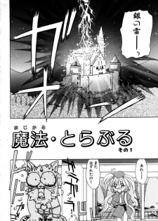 [Kurikara] Mahou Trouble - page 7