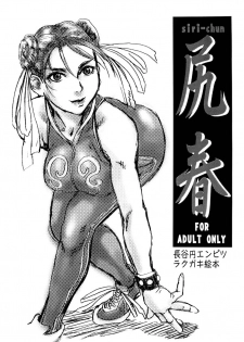 (C65) [Tsurugashima Heights (Hase Tsubura)] Siri-Chun (Street Fighter) - page 15