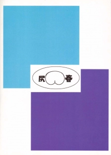 (C65) [Tsurugashima Heights (Hase Tsubura)] Siri-Chun (Street Fighter) - page 2