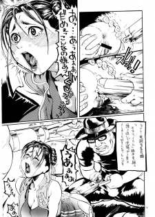 (C66) [Tsurugashima Heights (Hase Tsubura)] Siri-Chun ver,2.0 (Street Fighter) - page 13