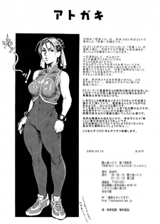 (C66) [Tsurugashima Heights (Hase Tsubura)] Siri-Chun ver,2.0 (Street Fighter) - page 26