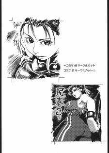 (C68) [Tsurugashima Heights (Hase Tsubura)] Siri-Chun 4 (Street Fighter) - page 7