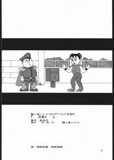 (C68) [Tsurugashima Heights (Hase Tsubura)] Siri-Chun 4 (Street Fighter) - page 31