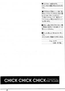 (C74) [SUBSONIC FACTOR (Ria Tajima)] CHICK CHICK CHICK (BLEACH) [English] - page 3
