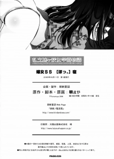 [KINDANDOWA (tomomaya)] Shiritsu Jogasaki Jogakuen Monogatari JOHJO SS [Ho!! I get up for you.] - page 25