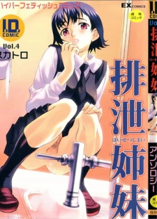 [Anthology] I.D. Comic Vol.4 Haisetsu Shimai