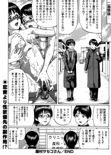 COMIC Masyo 2007-03 - page 22