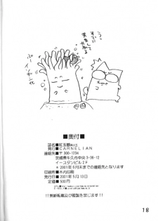(CR29) [CARNELIAN (CARNELIAN, Drain Cherry)] Benigyokuzui Sono Go (AIR) - page 17